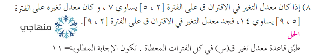 إجابات أسئلة معدل التغير التوجيهي العلمي